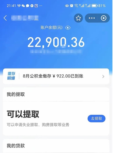 任丘公积金线上提（公积金提取线上申请流程）